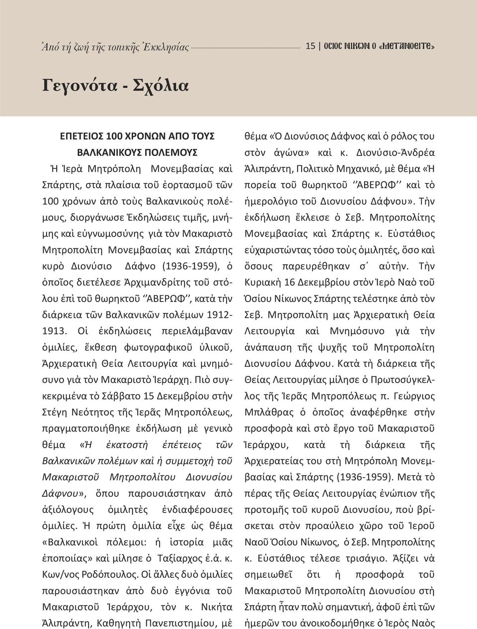 διετέλεσε Ἀρχιμανδρίτης τοῦ στόλου ἐπὶ τοῦ θωρηκτοῦ ΑΒΕΡΩΦ, κατὰ τὴν διάρκεια τῶν Βαλκανικῶν πολέμων 1912-1913.