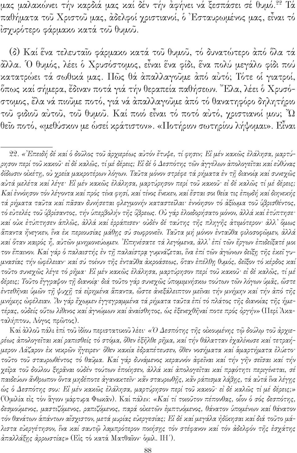 Πῶς θά ἀπαλλαγοῦμε ἀπό αὐτό; Τότε οἱ γιατροί, ὅπως καί σήμερα, ἔδιναν ποτά γιά τήν θεραπεία παθήσεων.