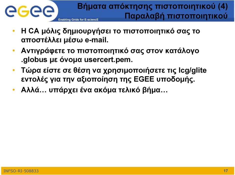 Αντιγράφετε το πιστοποιητικό σας στον κατάλογο.globus με όνομα usercert.pem.