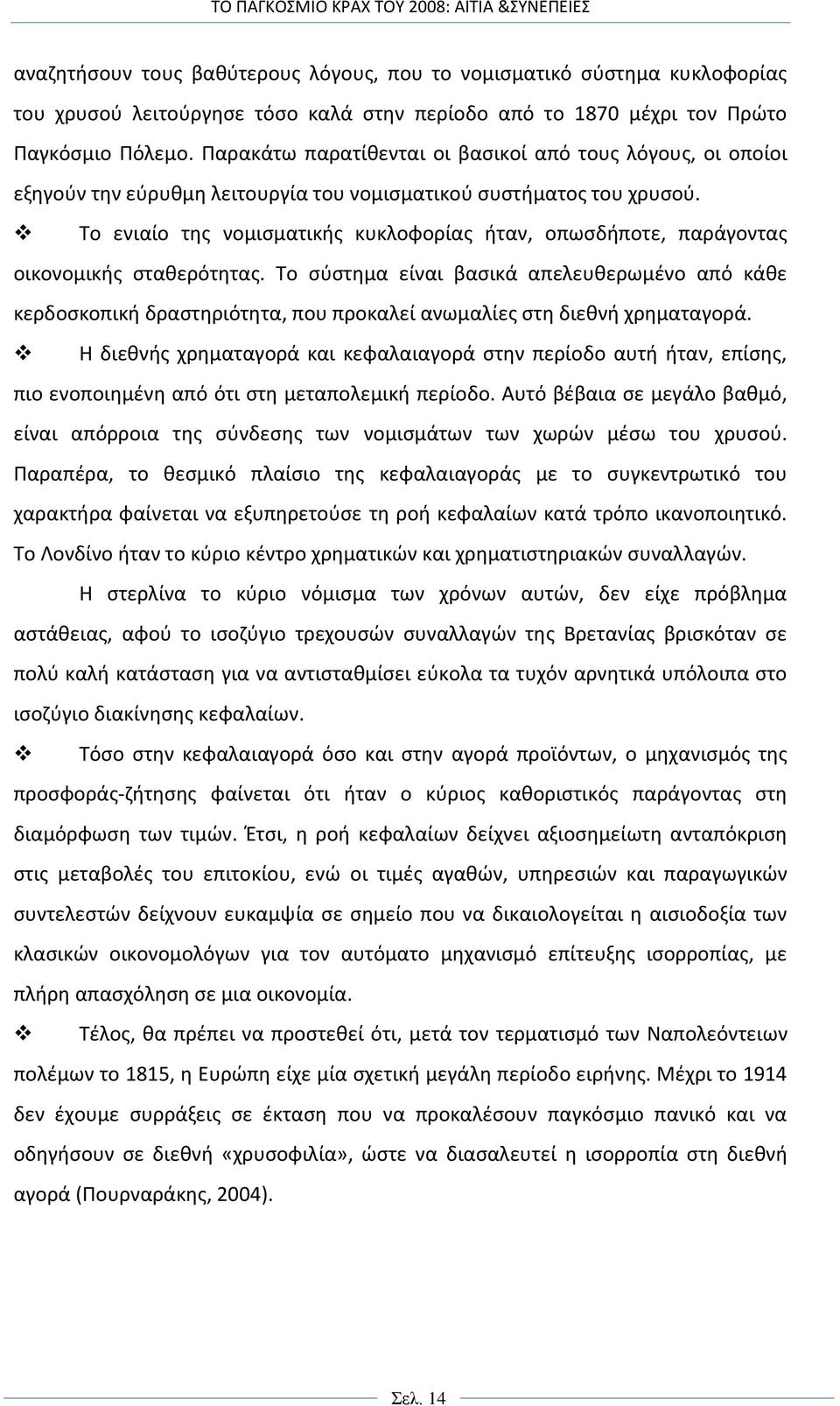 Το ενιαίο της νομισματικής κυκλοφορίας ήταν, οπωσδήποτε, παράγοντας οικονομικής σταθερότητας.