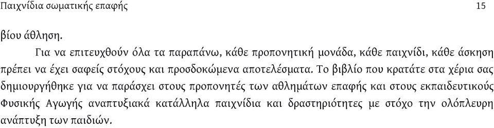 σαφείς στόχους και προσδοκώμενα αποτελέσματα.