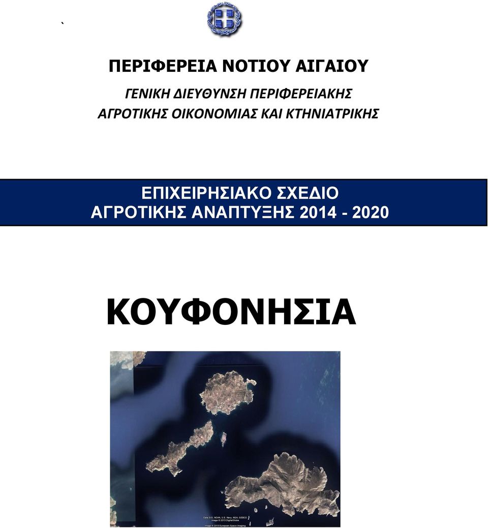 ΟΙΚΟΝΟΜΙΑΣ ΚΑΙ ΚΤΗΝΙΑΤΡΙΚΗΣ