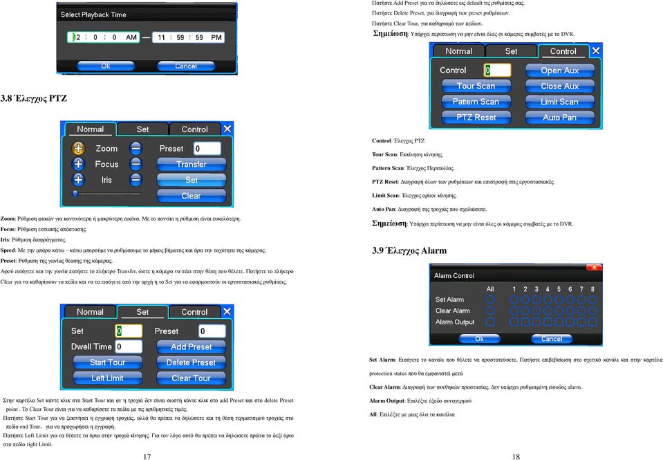 PTZ Reset: ιαγραφή όλων των ρυθµίσεων και επιστροφή στις εργοστασιακές. Limit Scan: Έλεγχος ορίων κίνησης. Zoom: Ρύθµιση φακών για κοντινότερη ή µακρύτερη εικόνα.