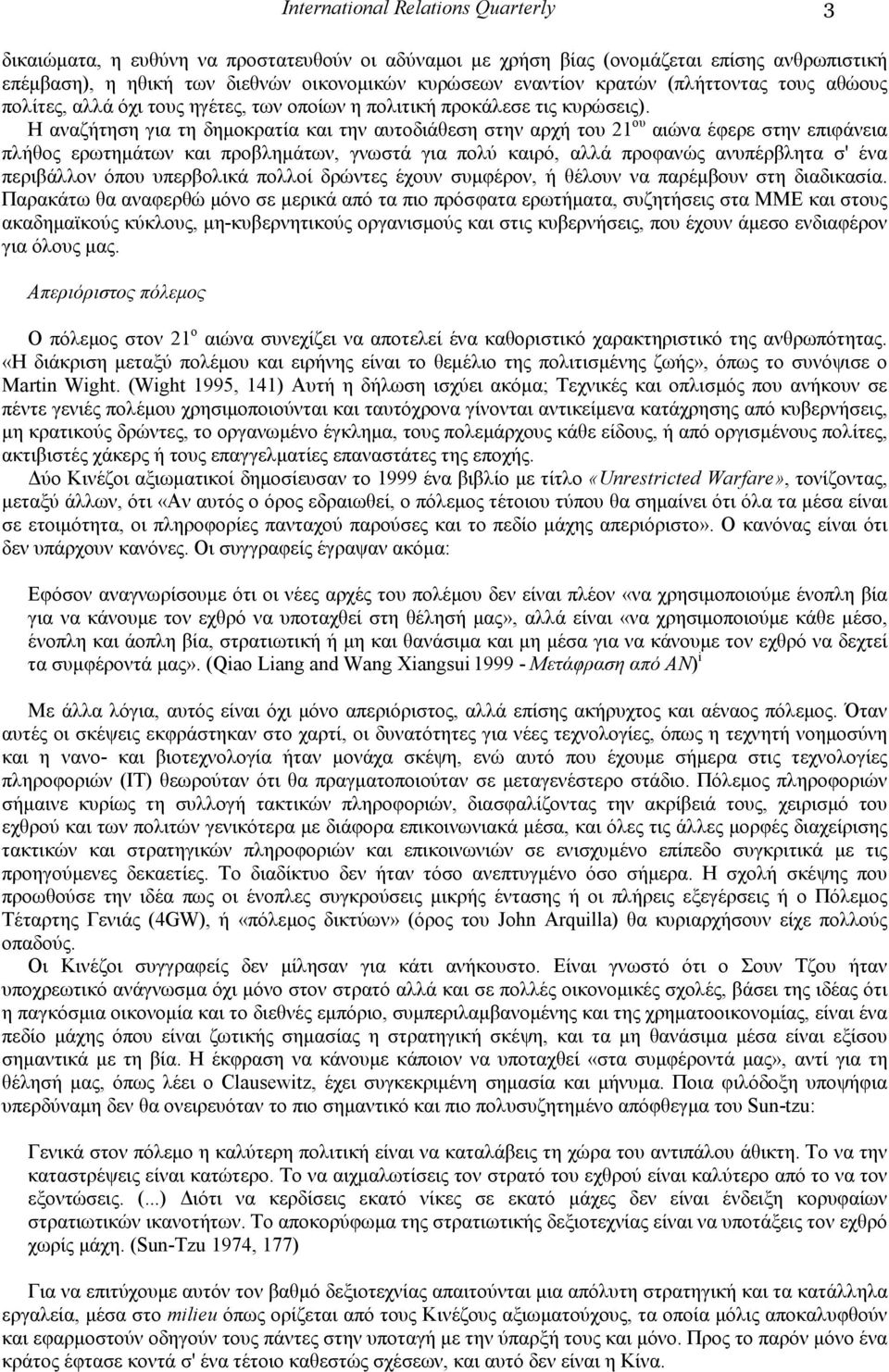 Η αναζήτηση για τη δηµοκρατία και την αυτοδιάθεση στην αρχή του 21 ου αιώνα έφερε στην επιφάνεια πλήθος ερωτηµάτων και προβληµάτων, γνωστά για πολύ καιρό, αλλά προφανώς ανυπέρβλητα σ' ένα περιβάλλον