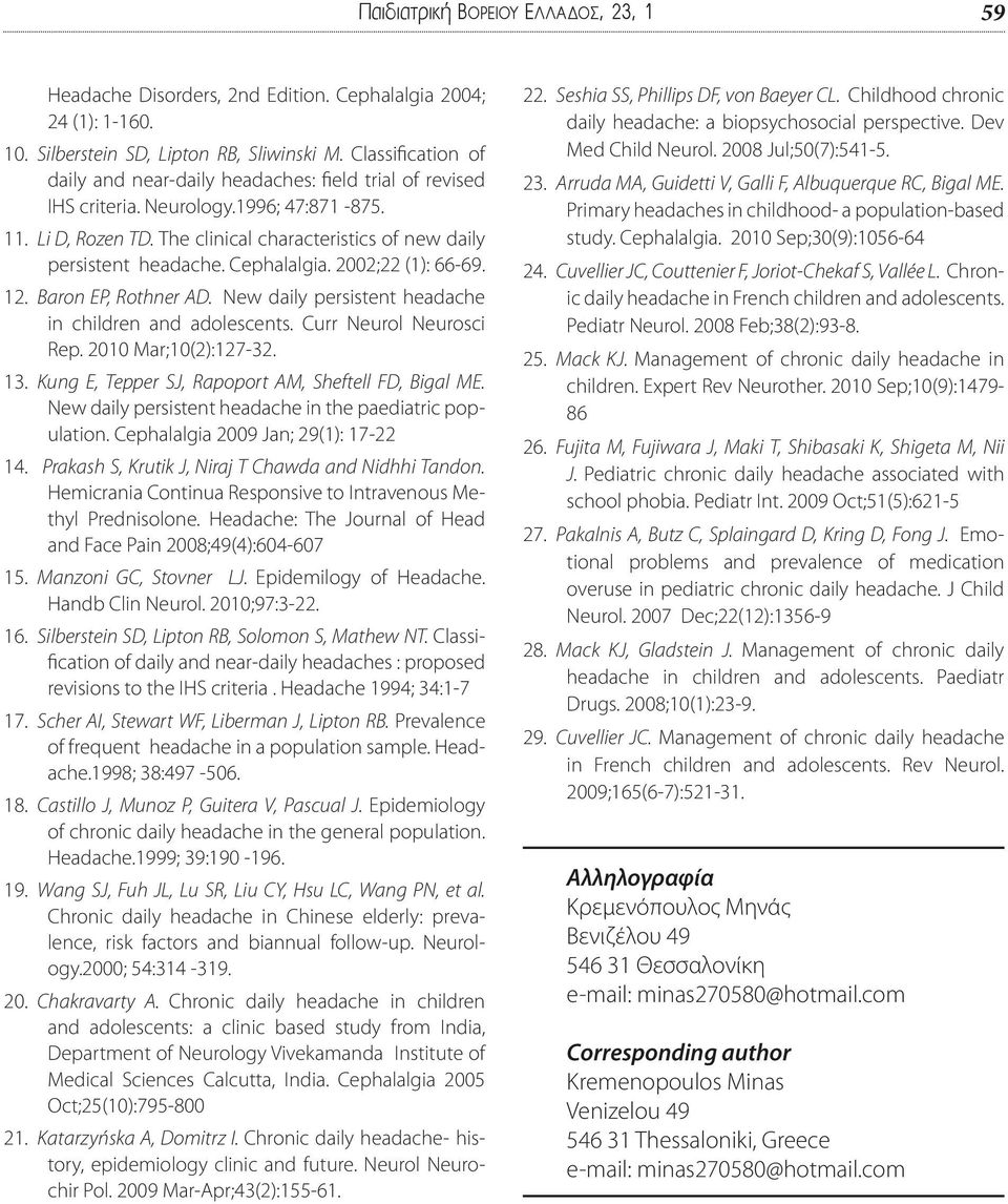 Cephalalgia. 2002;22 (1): 66-69. 12. Baron EP, Rothner AD. Νew daily persistent headache in children and adolescents. Curr Neurol Neurosci Rep. 2010 Mar;10(2):127-32. 13.