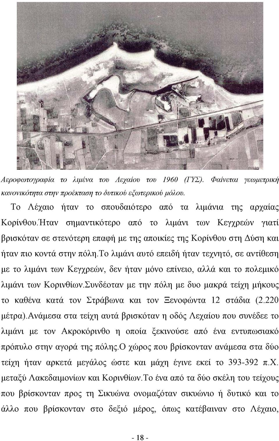 το λιμάνι αυτό επειδή ήταν τεχνητό, σε αντίθεση με το λιμάνι των Κεγχρεών, δεν ήταν μόνο επίνειο, αλλά και το πολεμικό λιμάνι των Κορινθίων.