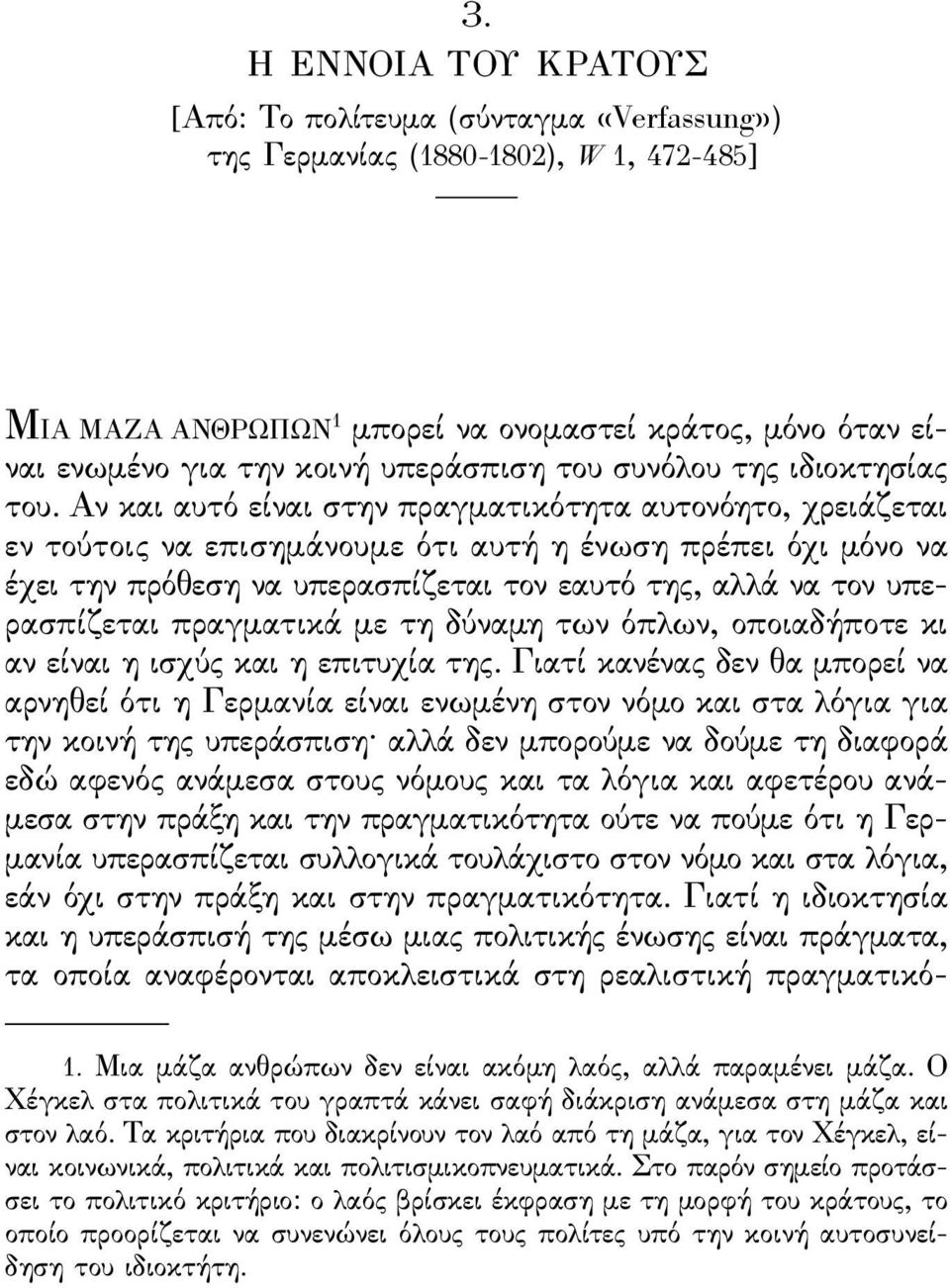 Αν και αυτό είναι στην πραγματικότητα αυτονόητο, χρειάζεται εν τούτοις να επισημάνουμε ότι αυτή η ένωση πρέπει όχι μόνο να έχει την πρόθεση να υπερασπίζεται τον εαυτό της, αλλά να τον υπερασπίζεται