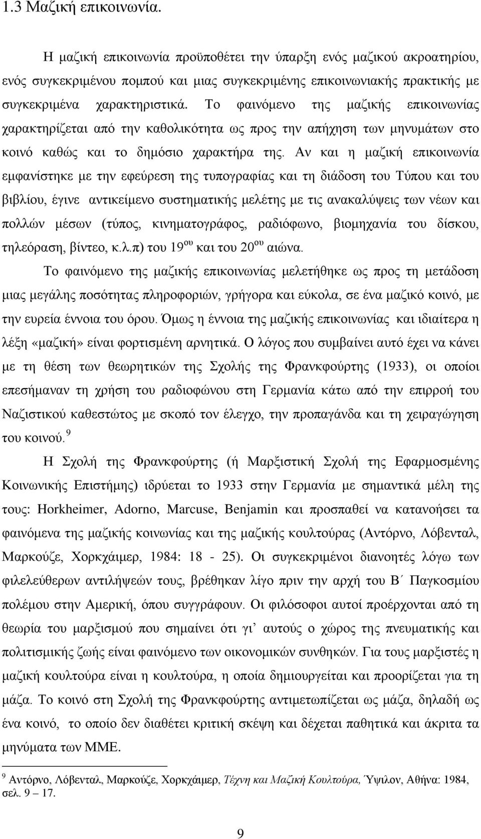 Αν και η μαζική επικοινωνία εμφανίστηκε με την εφεύρεση της τυπογραφίας και τη διάδοση του Τύπου και του βιβλίου, έγινε αντικείμενο συστηματικής μελέτης με τις ανακαλύψεις των νέων και πολλών μέσων