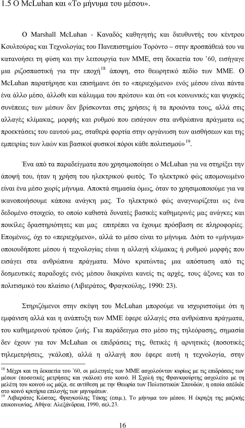 δεκαετία του 60, εισήγαγε μια ριζοσπαστική για την εποχή 18 άποψη, στο θεωρητικό πεδίο των ΜΜΕ.