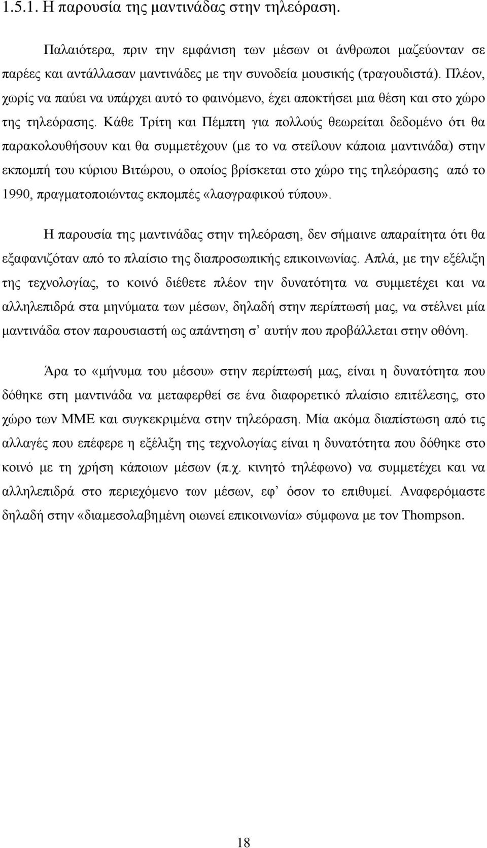 Κάθε Τρίτη και Πέμπτη για πολλούς θεωρείται δεδομένο ότι θα παρακολουθήσουν και θα συμμετέχουν (με το να στείλουν κάποια μαντινάδα) στην εκπομπή του κύριου Βιτώρου, ο οποίος βρίσκεται στο χώρο της