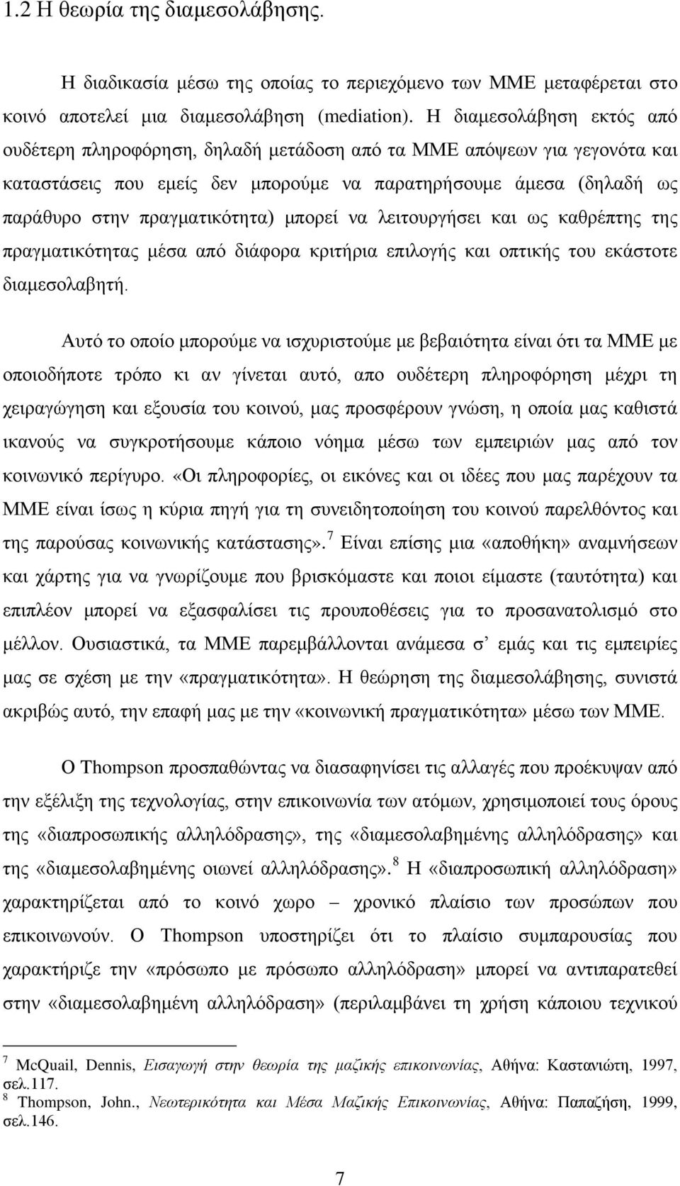 μπορεί να λειτουργήσει και ως καθρέπτης της πραγματικότητας μέσα από διάφορα κριτήρια επιλογής και οπτικής του εκάστοτε διαμεσολαβητή.