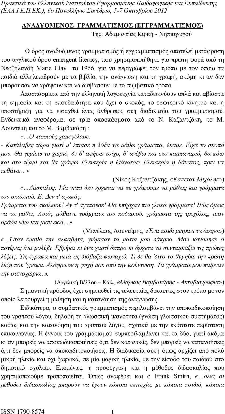 μπορούσαν να γράψουν και να διαβάσουν με το συμβατικό τρόπο.