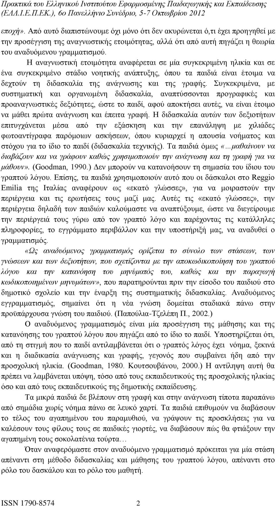 Συγκεκριμένα, με συστηματική και οργανωμένη διδασκαλία, αναπτύσσονται προγραφικές και προαναγνωστικές δεξιότητες, ώστε το παιδί, αφού αποκτήσει αυτές, να είναι έτοιμο να μάθει πρώτα ανάγνωση και