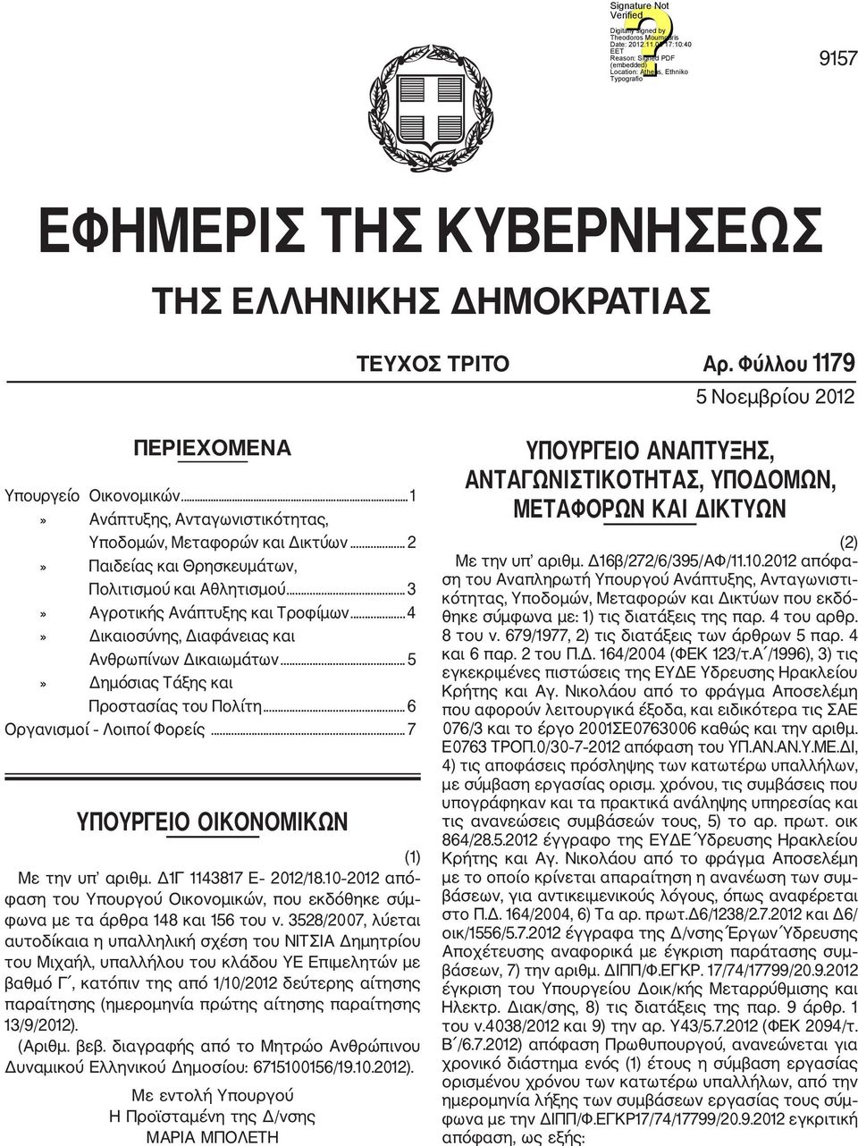 ..4» Δικαιοσύνης, Διαφάνειας και Ανθρωπίνων Δικαιωμάτων... 5» Δημόσιας Τάξης και Προστασίας του Πολίτη... 6 Οργανισμοί Λοιποί Φορείς... 7 ΥΠΟΥΡΓΕΙΟ ΟΙΚΟΝΟΜΙΚΩΝ (1) Με την υπ αριθμ.