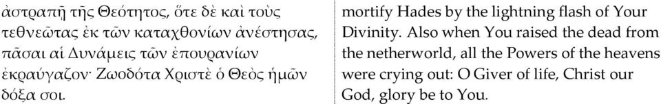 mortify Hades by the lightning flash of Your Divinity.