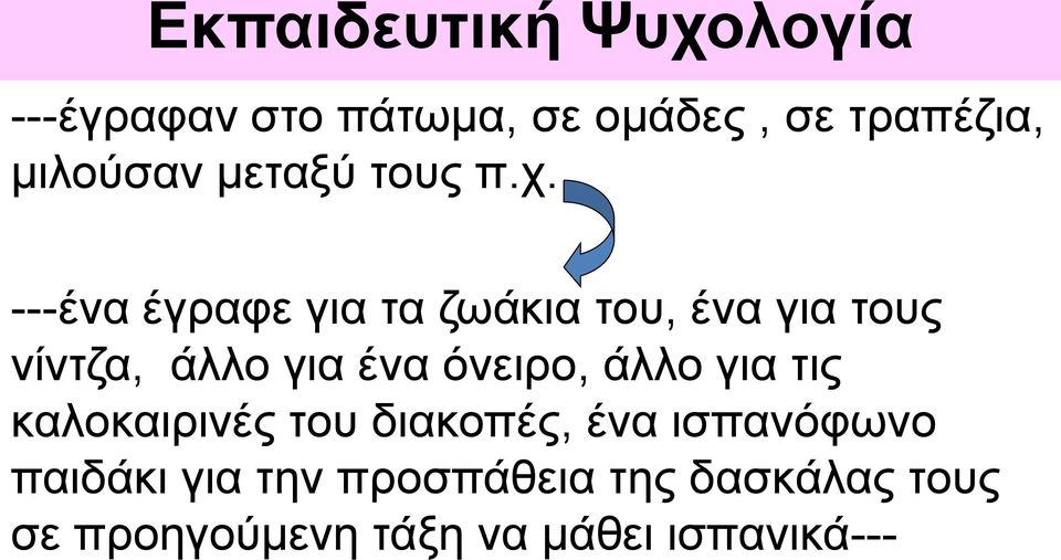 όνειρο, άλλο για τις καλοκαιρινές του διακοπές, ένα ισπανόφωνο παιδάκι