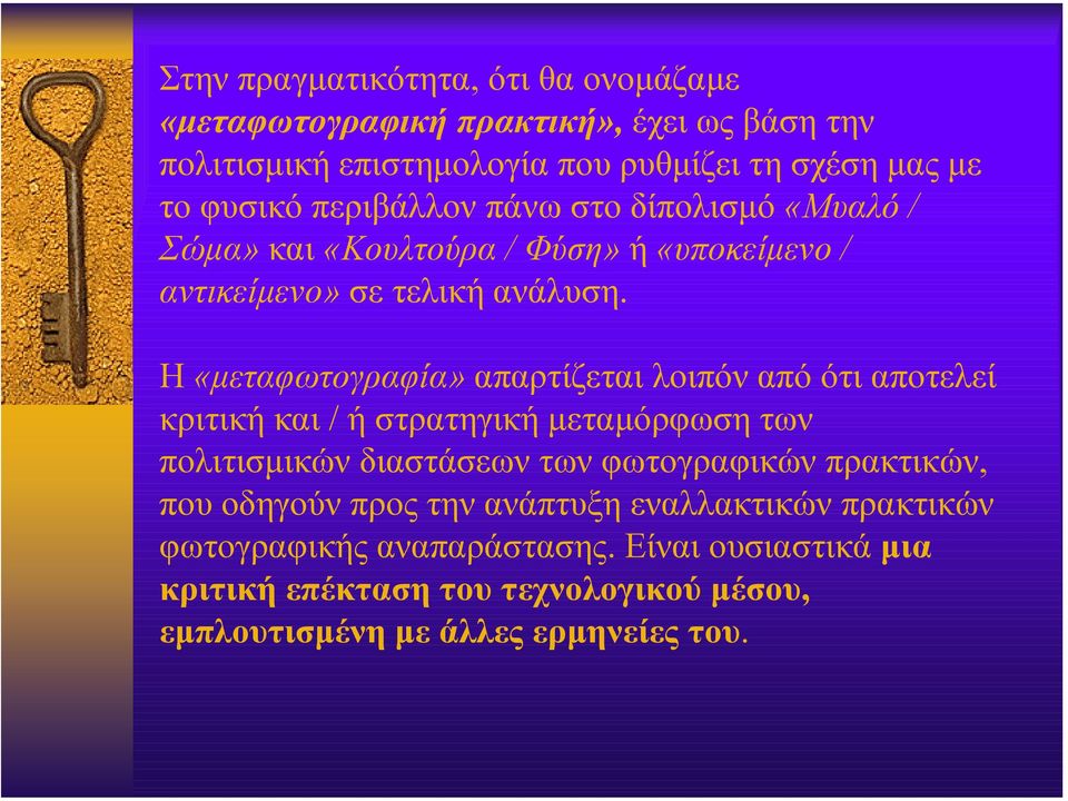 Η «µεταφωτογραφία» απαρτίζεται λοιπόν από ότι αποτελεί κριτική και / ή στρατηγική µεταµόρφωση των πολιτισµικών διαστάσεων των φωτογραφικών