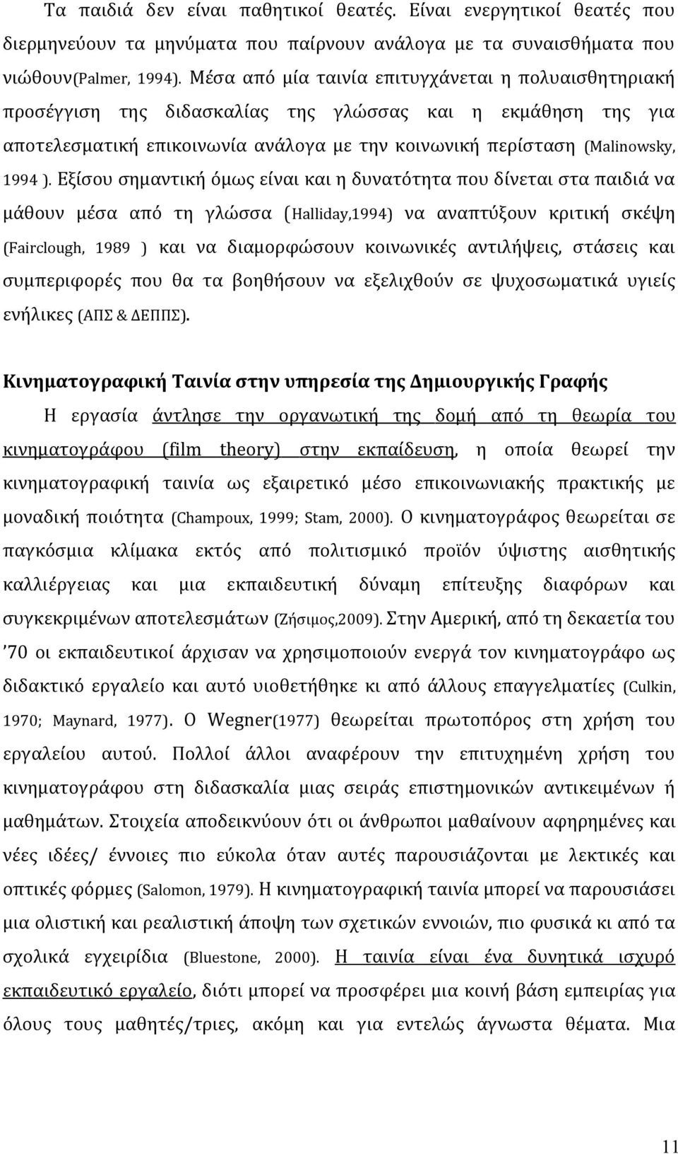 Εξίσου σημαντική όμως είναι και η δυνατότητα που δίνεται στα παιδιά να μάθουν μέσα από τη γλώσσα (Halliday,1994) να αναπτύξουν κριτική σκέψη (Fairclough, 1989 ) και να διαμορφώσουν κοινωνικές