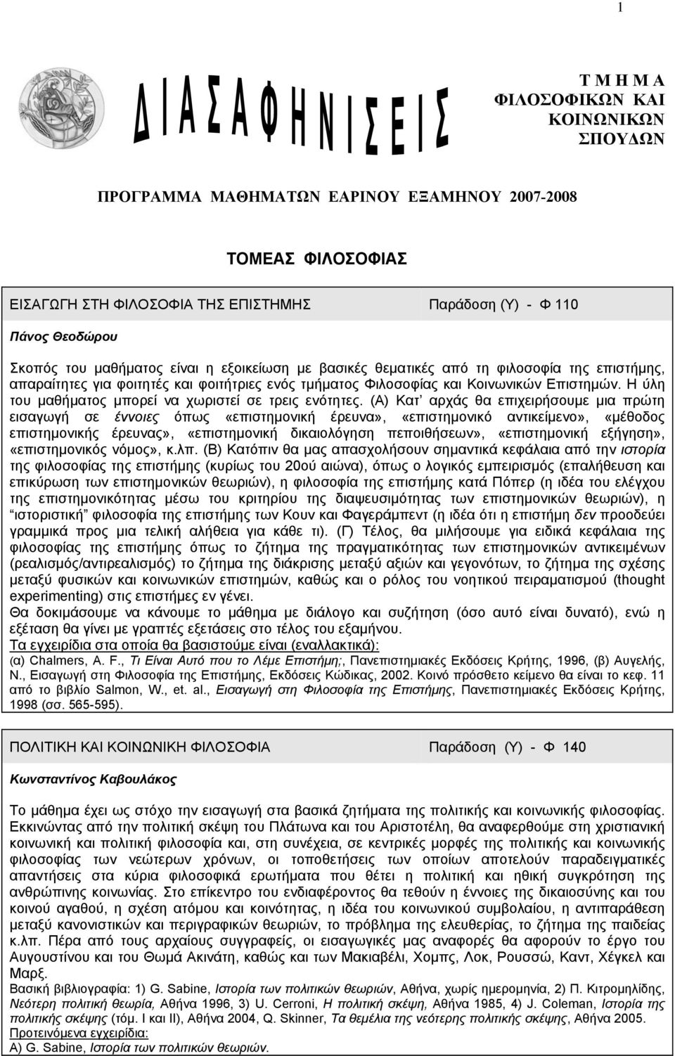 Η ύλη του μαθήματος μπορεί να χωριστεί σε τρεις ενότητες.