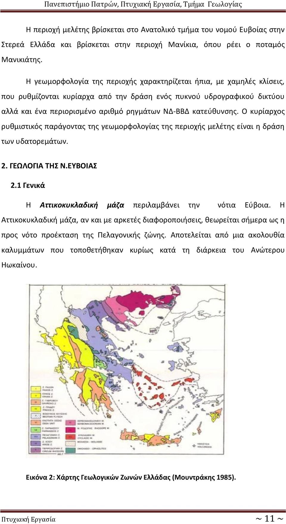 κατεύθυνσης. O κυρίαρχος ρυθμιστικός παράγοντας της γεωμορφολογίας της περιοχής μελέτης είναι η δράση των υδατορεμάτων. 2. ΓΕΩΛΟΓΙΑ ΤΗΣ Ν.ΕΥΒΟΙΑΣ 2.