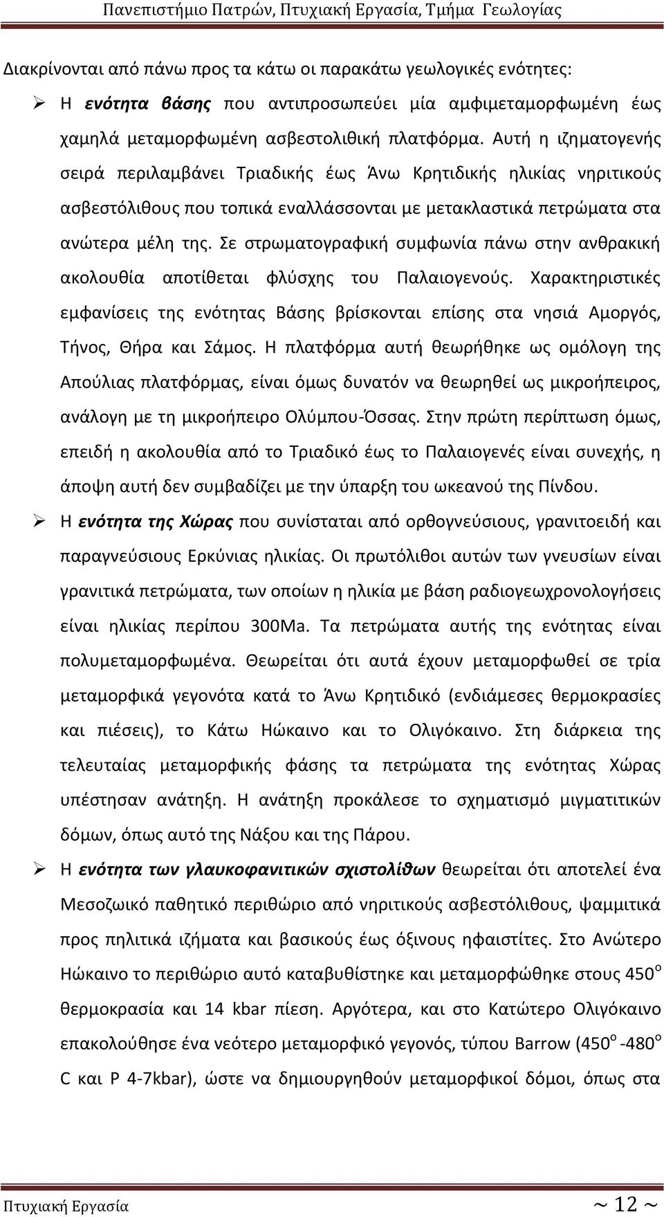 Σε στρωματογραφική συμφωνία πάνω στην ανθρακική ακολουθία αποτίθεται φλύσχης του Παλαιογενούς. Χαρακτηριστικές εμφανίσεις της ενότητας Βάσης βρίσκονται επίσης στα νησιά Αμοργός, Τήνος, Θήρα και Σάμος.