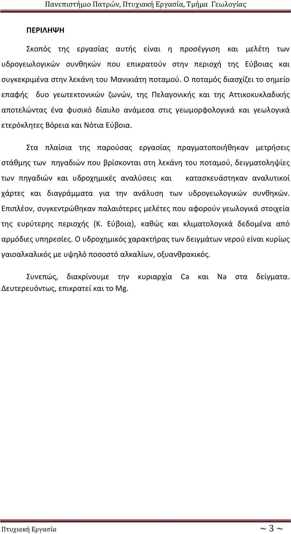 Νότια Εύβοια.