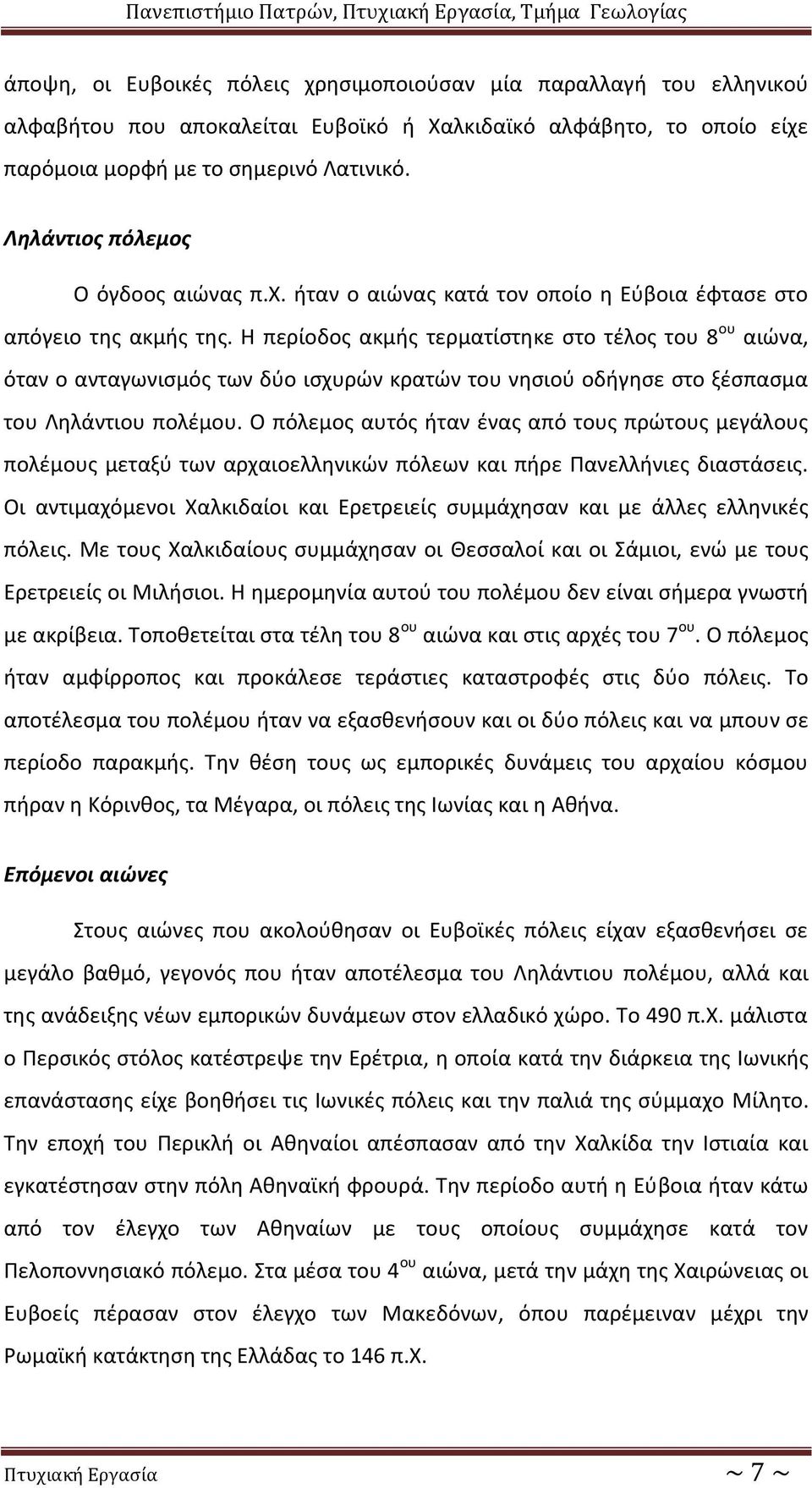 Η περίοδος ακμής τερματίστηκε στο τέλος του 8 ου αιώνα, όταν ο ανταγωνισμός των δύο ισχυρών κρατών του νησιού οδήγησε στο ξέσπασμα του Ληλάντιου πολέμου.