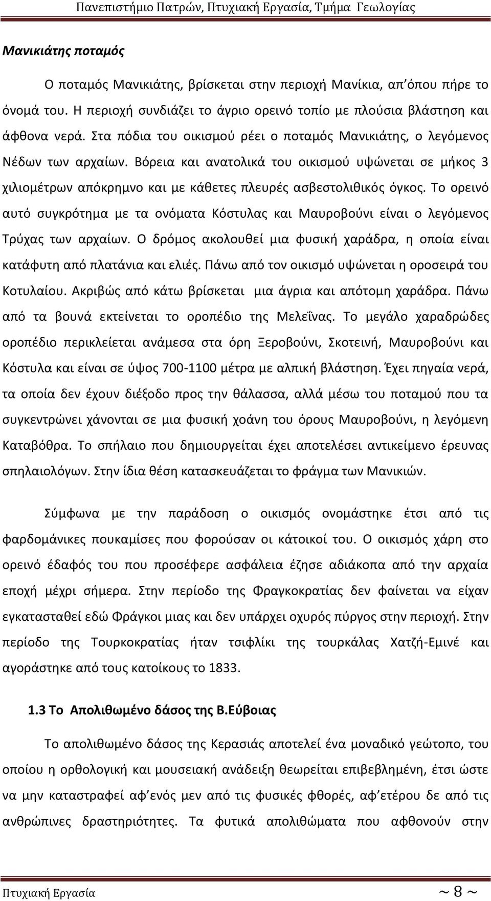 Βόρεια και ανατολικά του οικισμού υψώνεται σε μήκος 3 χιλιομέτρων απόκρημνο και με κάθετες πλευρές ασβεστολιθικός όγκος.