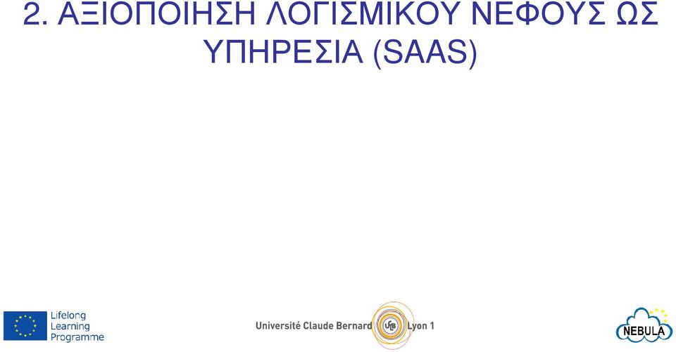 ΛΟΓΙΣΜΙΚΟΥ