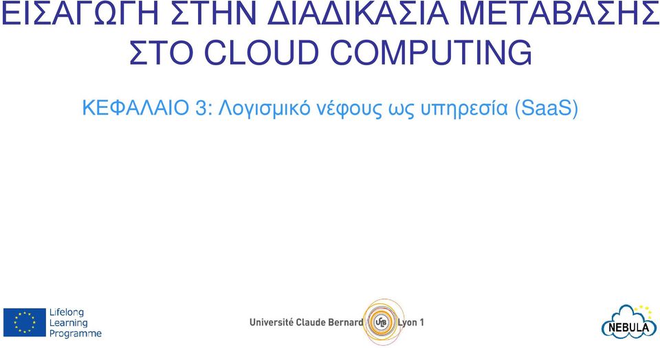 COMPUTING ΚΕΦΑΛΑΙΟ 3: