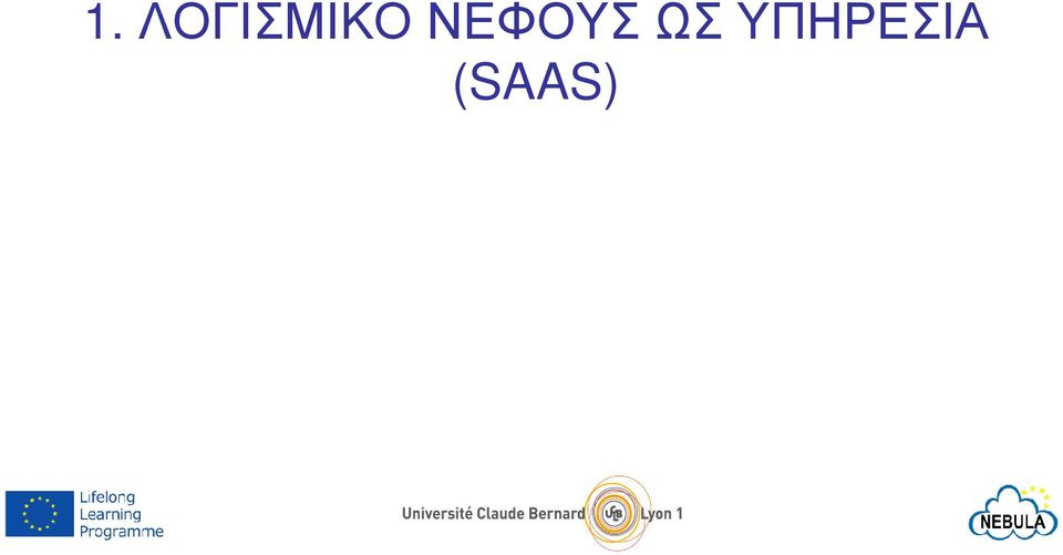 ΝΕΦΟΥΣ ΩΣ