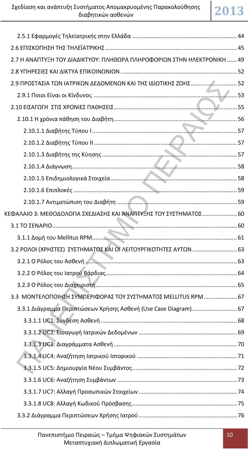 .. 57 2.10.1.2 Διαβήτης Τύπου ΙΙ... 57 2.10.1.3 Διαβήτης της Κύησης... 57 2.10.1.4 Διάγνωση... 58 2.10.1.5 Επιδημιολογικά Στοιχεία... 58 2.10.1.6 Επιπλοκές... 59 2.10.1.7 Αντιμετώπιση του Διαβήτη.