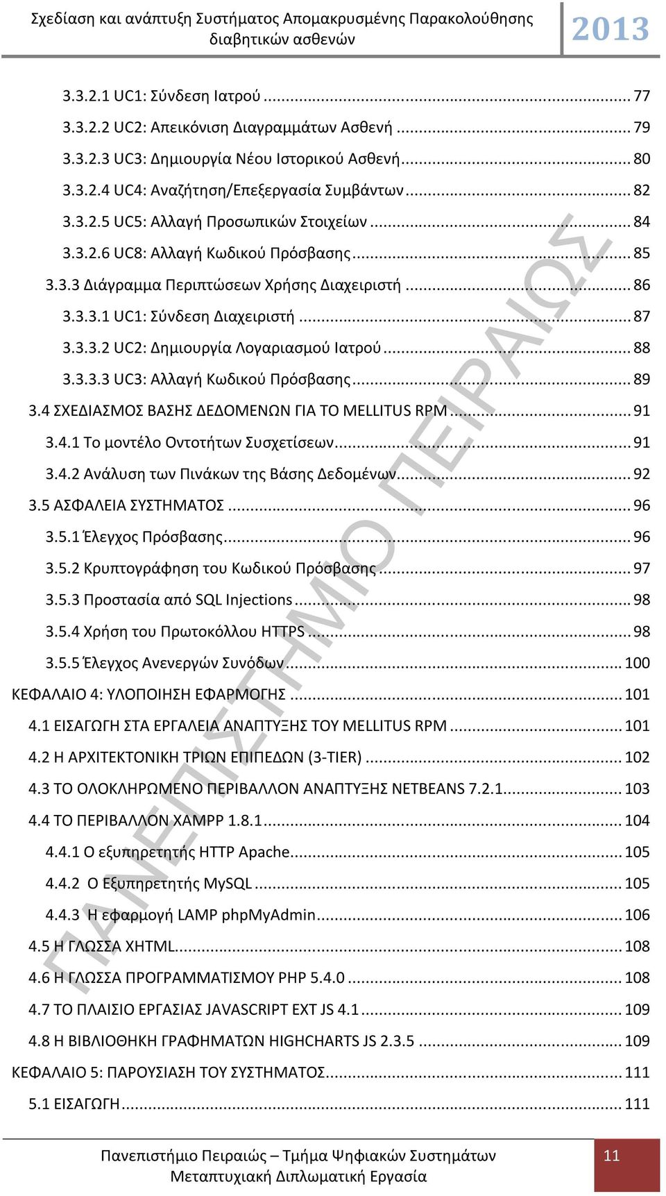 .. 89 3.4 ΣΧΕΔΙΑΣΜΟΣ ΒΑΣΗΣ ΔΕΔΟΜΕΝΩΝ ΓΙΑ ΤΟ MELLITUS RPM... 91 3.4.1 Το μοντέλο Οντοτήτων Συσχετίσεων... 91 3.4.2 Ανάλυση των Πινάκων της Βάσης Δεδομένων... 92 3.5 ΑΣΦΑΛΕΙΑ ΣΥΣΤΗΜΑΤΟΣ... 96 3.5.1 Έλεγχος Πρόσβασης.