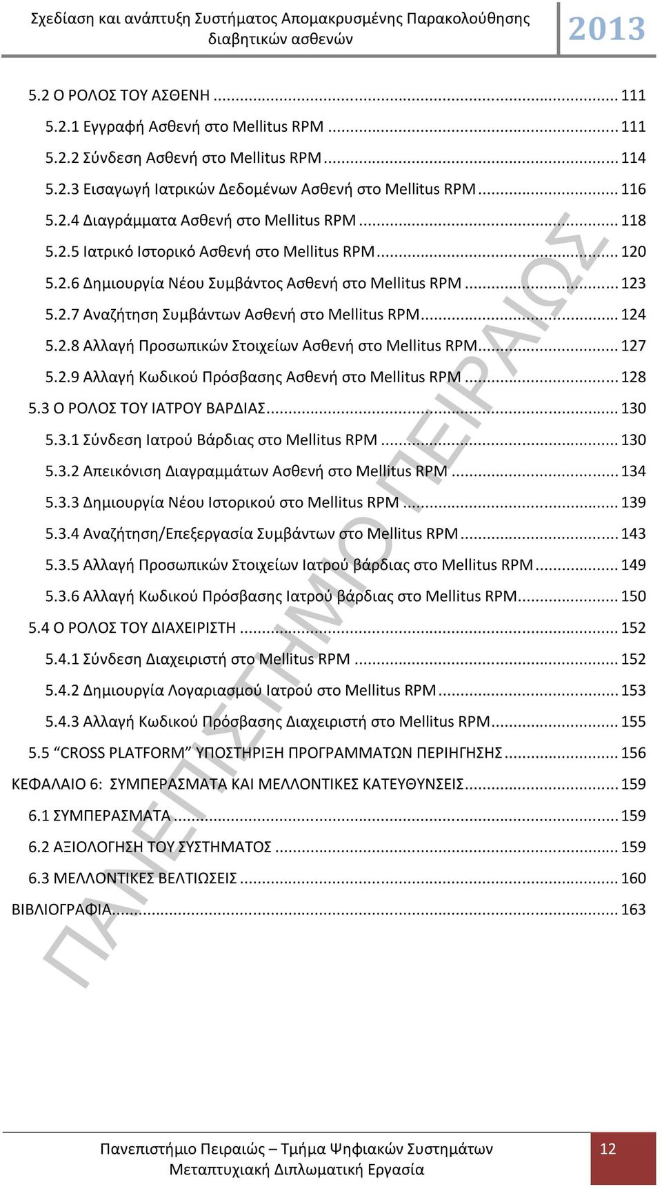 .. 127 5.2.9 Αλλαγή Κωδικού Πρόσβασης Ασθενή στο Mellitus RPM... 128 5.3 Ο ΡΟΛΟΣ ΤΟΥ ΙΑΤΡΟΥ ΒΑΡΔΙΑΣ... 130 5.3.1 Σύνδεση Ιατρού Βάρδιας στο Mellitus RPM... 130 5.3.2 Απεικόνιση Διαγραμμάτων Ασθενή στο Mellitus RPM.