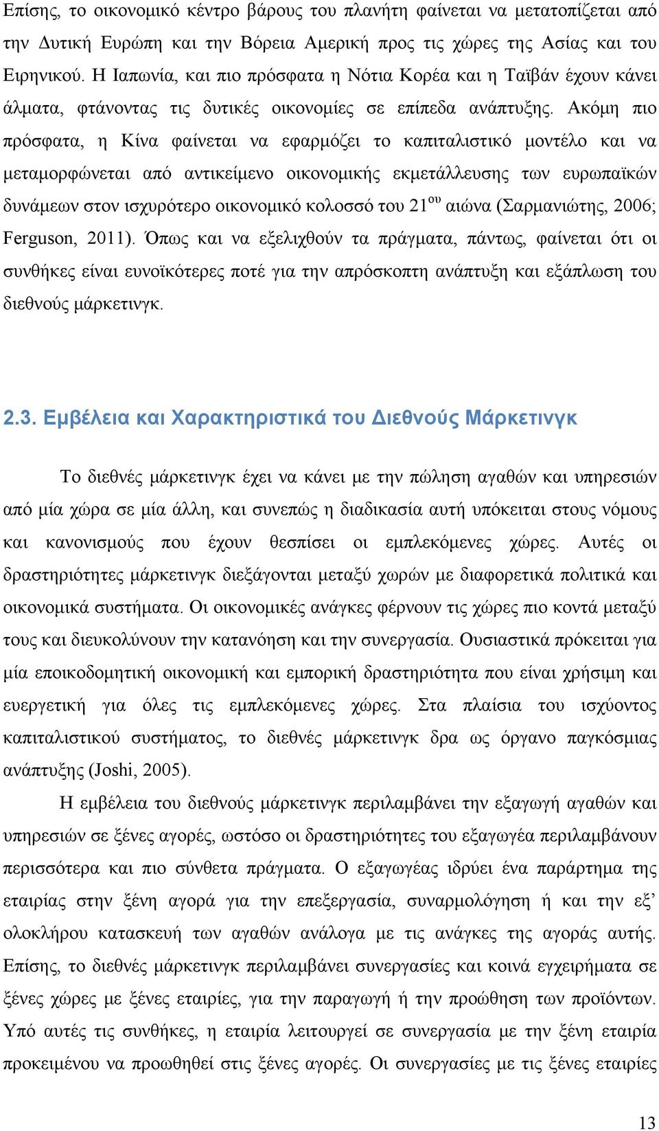 Ακόμη πιο πρόσφατα, η Κίνα φαίνεται να εφαρμόζει το καπιταλιστικό μοντέλο και να μεταμορφώνεται από αντικείμενο οικονομικής εκμετάλλευσης των ευρωπαϊκών δυνάμεων στον ισχυρότερο οικονομικό κολοσσό