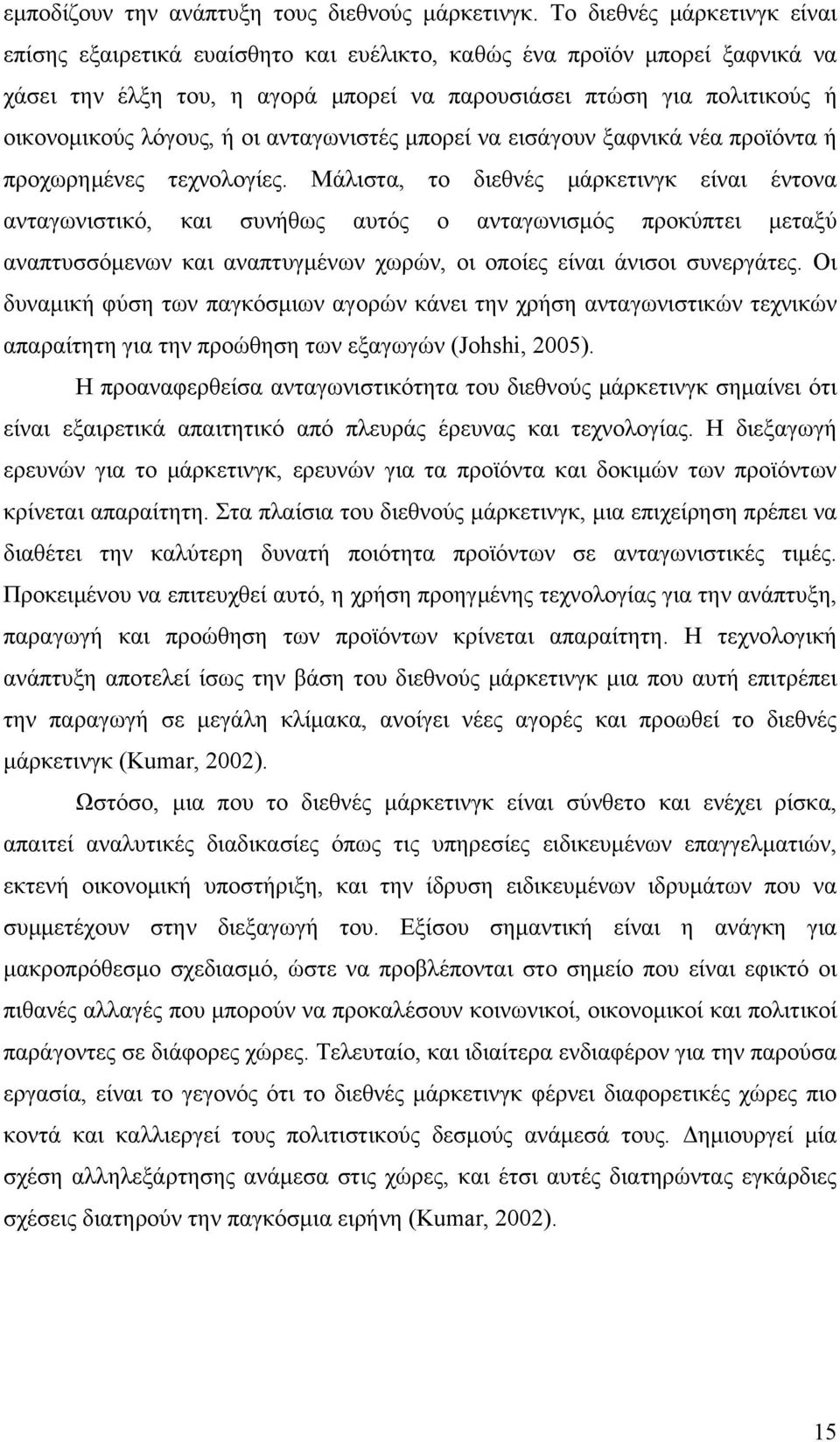 ή οι ανταγωνιστές μπορεί να εισάγουν ξαφνικά νέα προϊόντα ή προχωρημένες τεχνολογίες.