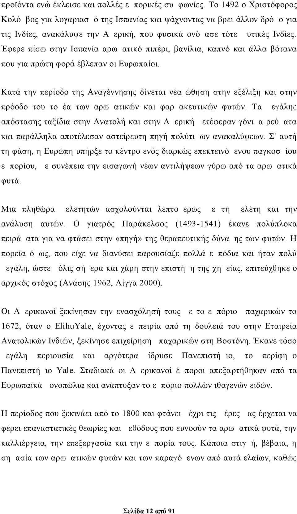 Έφερε πίσω στην Ισπανία αρωματικό πιπέρι, βανίλια, καπνό και άλλα βότανα που για πρώτη φορά έβλεπαν οι Ευρωπαίοι.