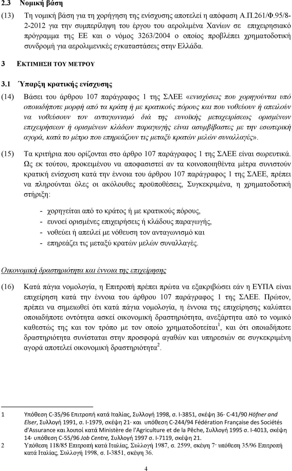 Ελλάδα. 3 ΕΚΤΙΜΗΣΗ ΤΟΥ ΜΕΤΡΟΥ 3.