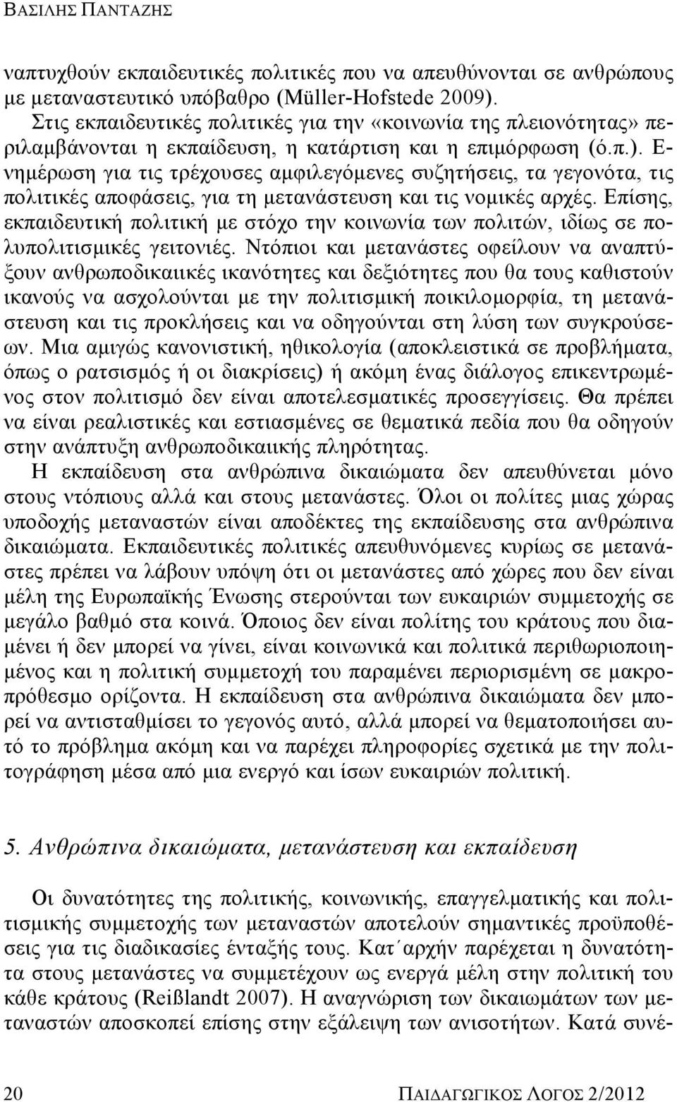 Ε- νημέρωση για τις τρέχουσες αμφιλεγόμενες συζητήσεις, τα γεγονότα, τις πολιτικές αποφάσεις, για τη μετανάστευση και τις νομικές αρχές.