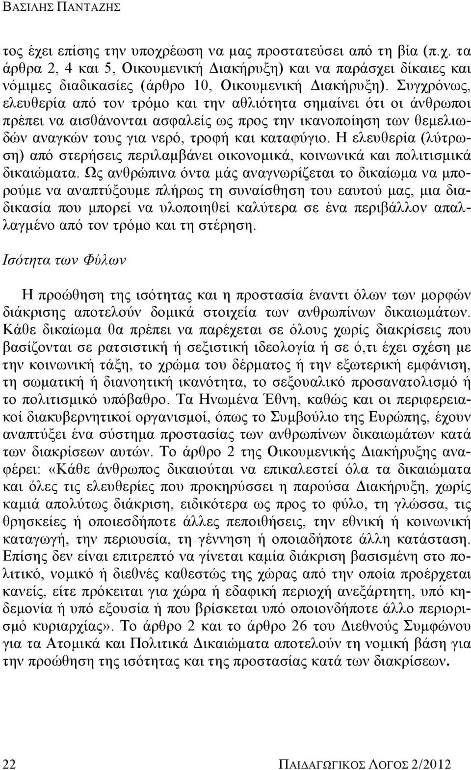 Η ελευθερία (λύτρωση) από στερήσεις περιλαμβάνει οικονομικά, κοινωνικά και πολιτισμικά δικαιώματα.