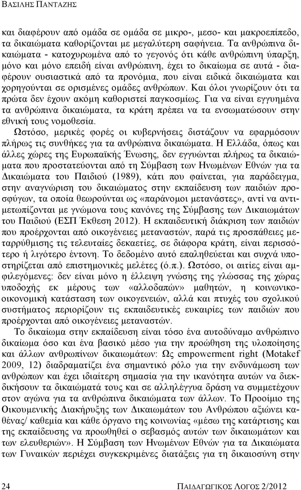 ειδικά δικαιώματα και χορηγούνται σε ορισμένες ομάδες ανθρώπων. Και όλοι γνωρίζουν ότι τα πρώτα δεν έχουν ακόμη καθοριστεί παγκοσμίως.