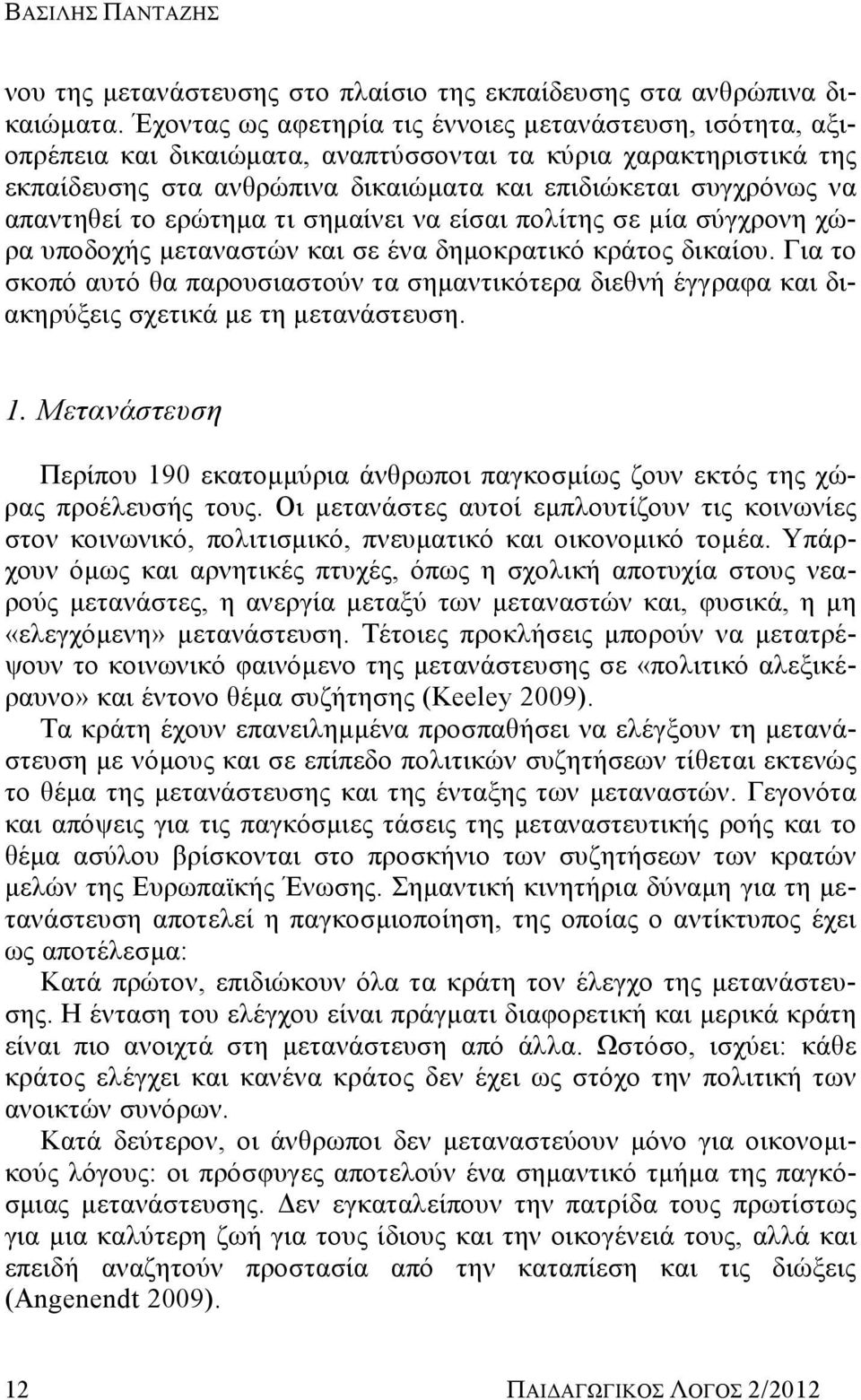 απαντηθεί το ερώτημα τι σημαίνει να είσαι πολίτης σε μία σύγχρονη χώρα υποδοχής μεταναστών και σε ένα δημοκρατικό κράτος δικαίου.