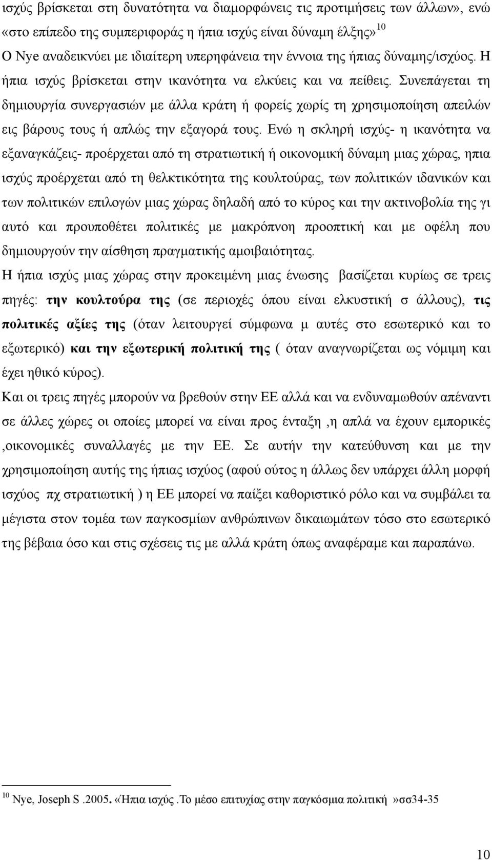 Συνεπάγεται τη δημιουργία συνεργασιών με άλλα κράτη ή φορείς χωρίς τη χρησιμοποίηση απειλών εις βάρους τους ή απλώς την εξαγορά τους.