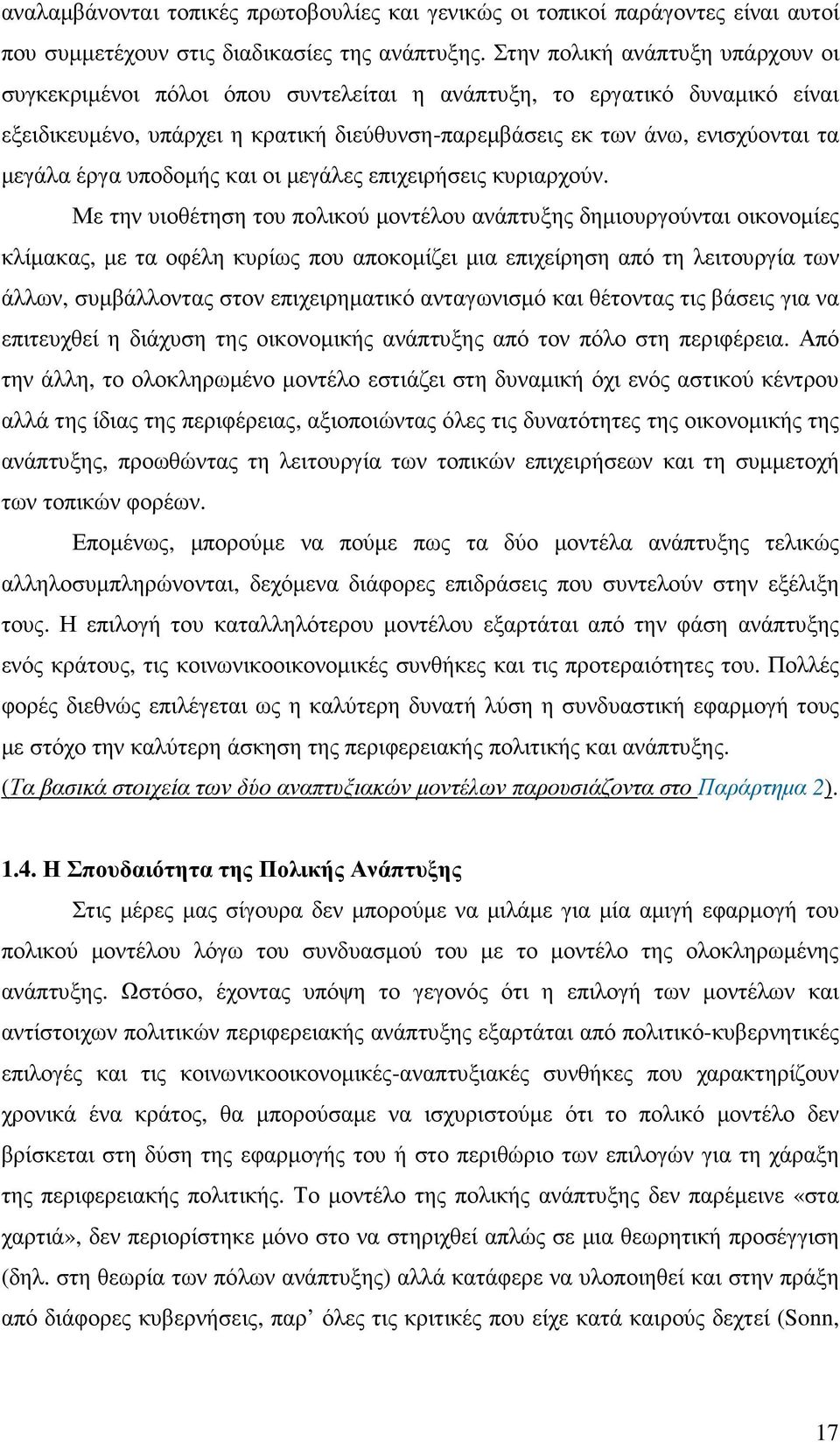 έργα υποδοµής και οι µεγάλες επιχειρήσεις κυριαρχούν.