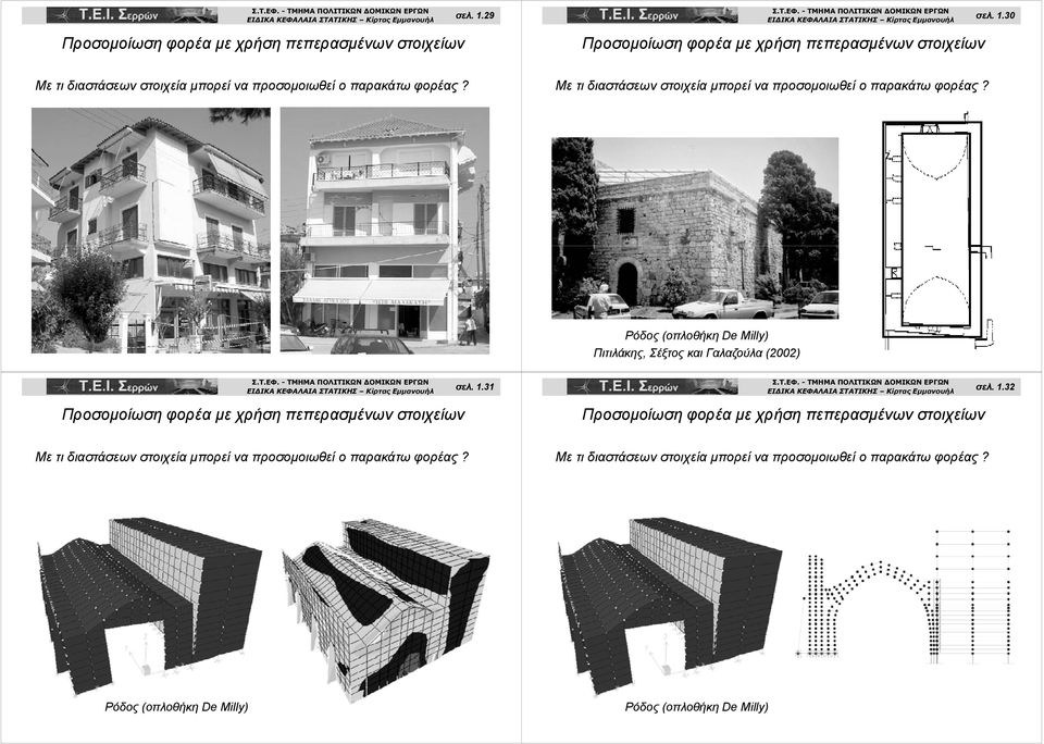 Πιτιλάκης, Σέξτος και Γαλαζούλα (00)