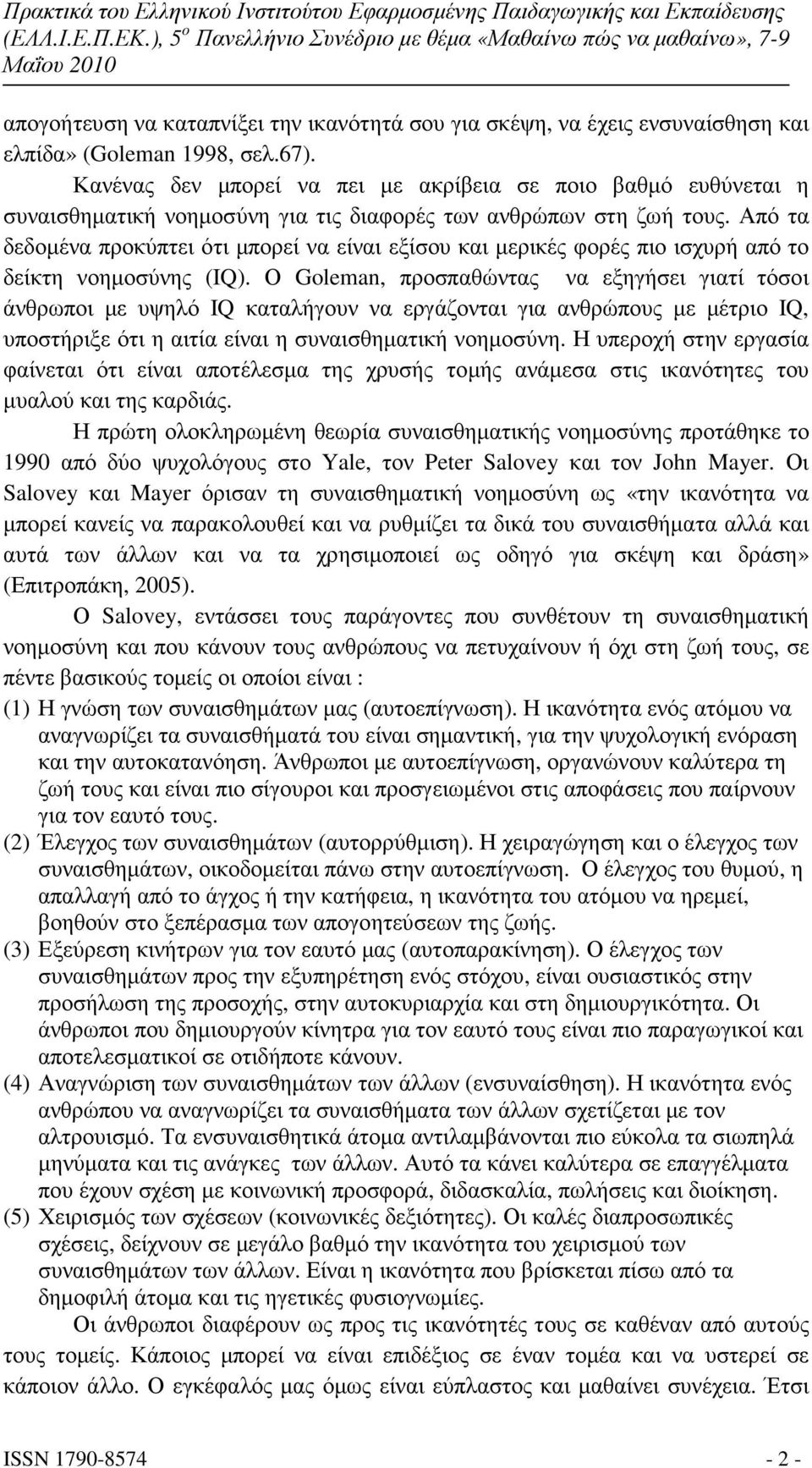 Από τα δεδοµένα προκύπτει ότι µπορεί να είναι εξίσου και µερικές φορές πιο ισχυρή από το δείκτη νοηµοσύνης (IQ).