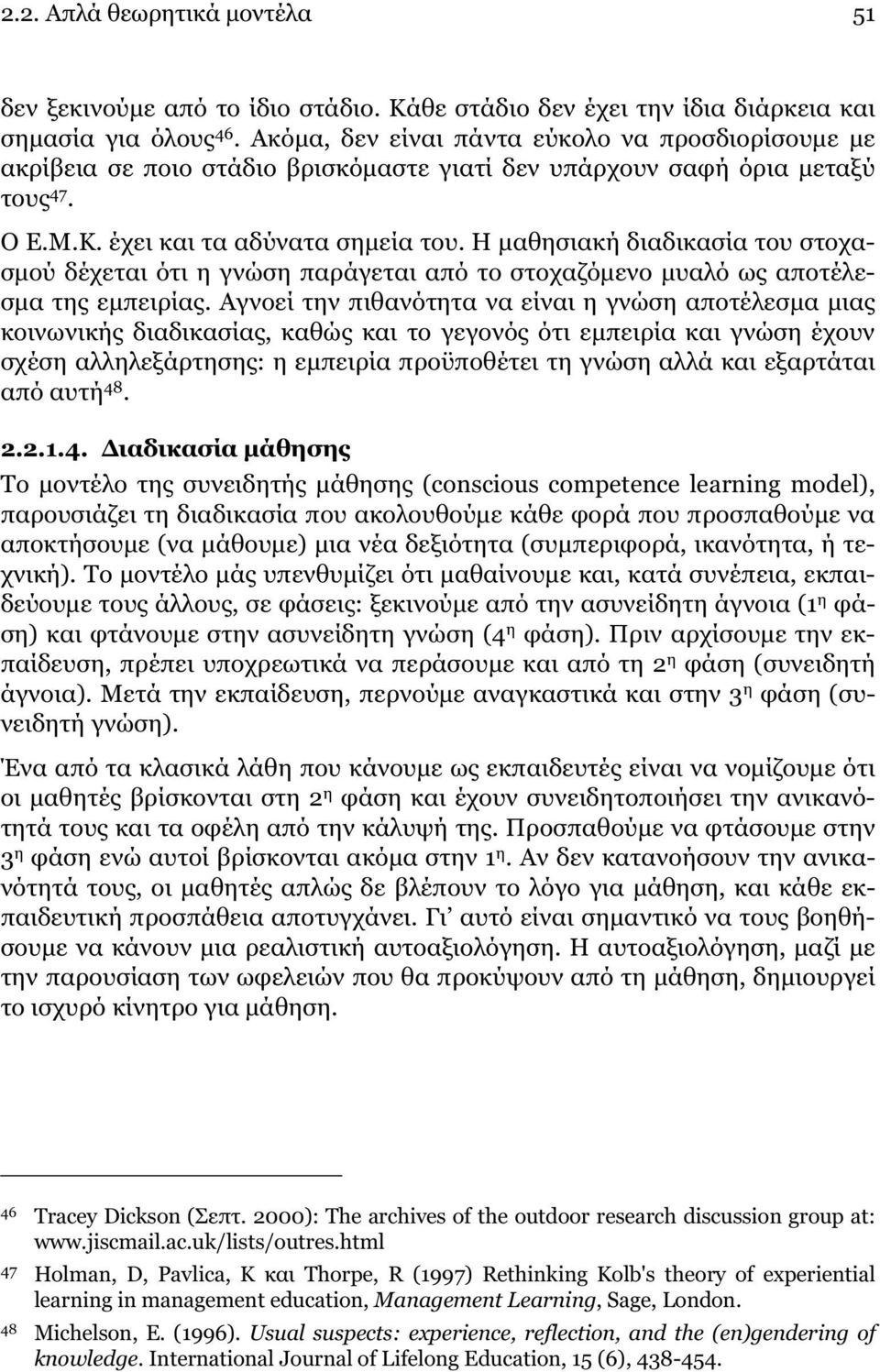 Η µαθησιακή διαδικασία του στοχασµού δέχεται ότι η γνώση παράγεται από το στοχαζόµενο µυαλό ως αποτέλεσµα της εµπειρίας.