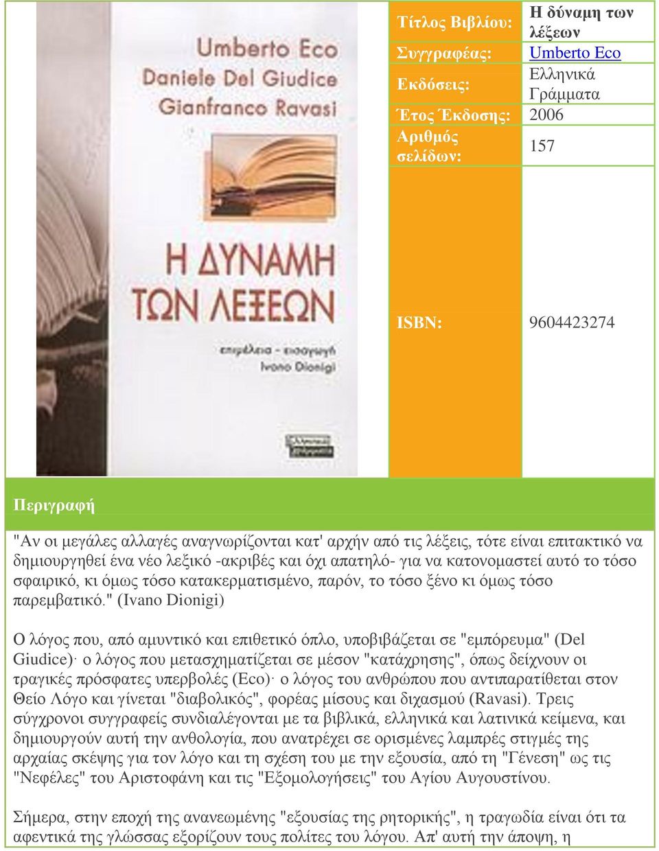 " (Ivano Dionigi) Ο λόγος που, από αμυντικό και επιθετικό όπλο, υποβιβάζεται σε "εμπόρευμα" (Del Giudice) ο λόγος που μετασχηματίζεται σε μέσον "κατάχρησης", όπως δείχνουν οι τραγικές πρόσφατες