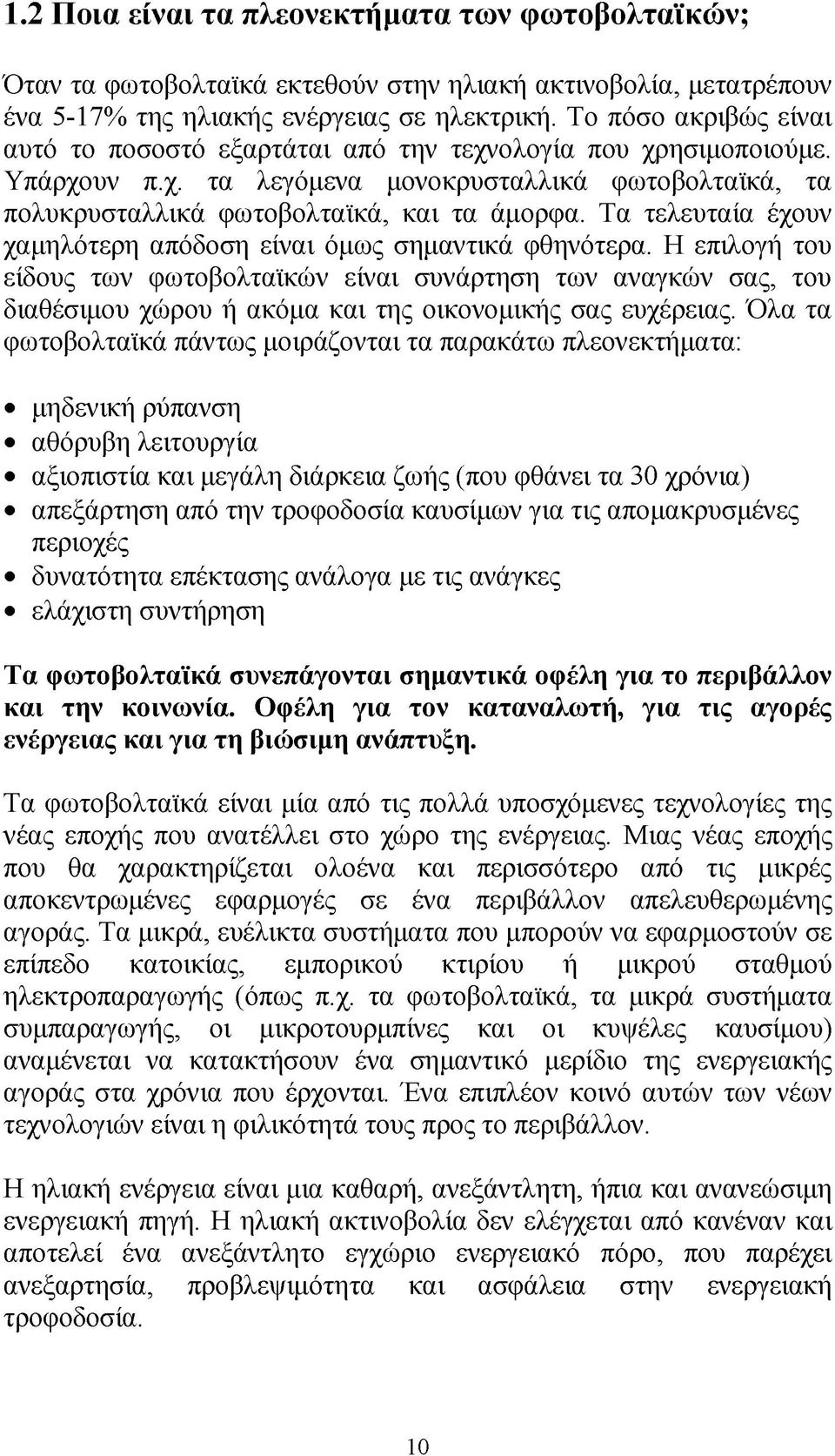 Τα τελευταία έχουν χαμηλότερη απόδοση είναι όμως σημαντικά φθηνότερα.