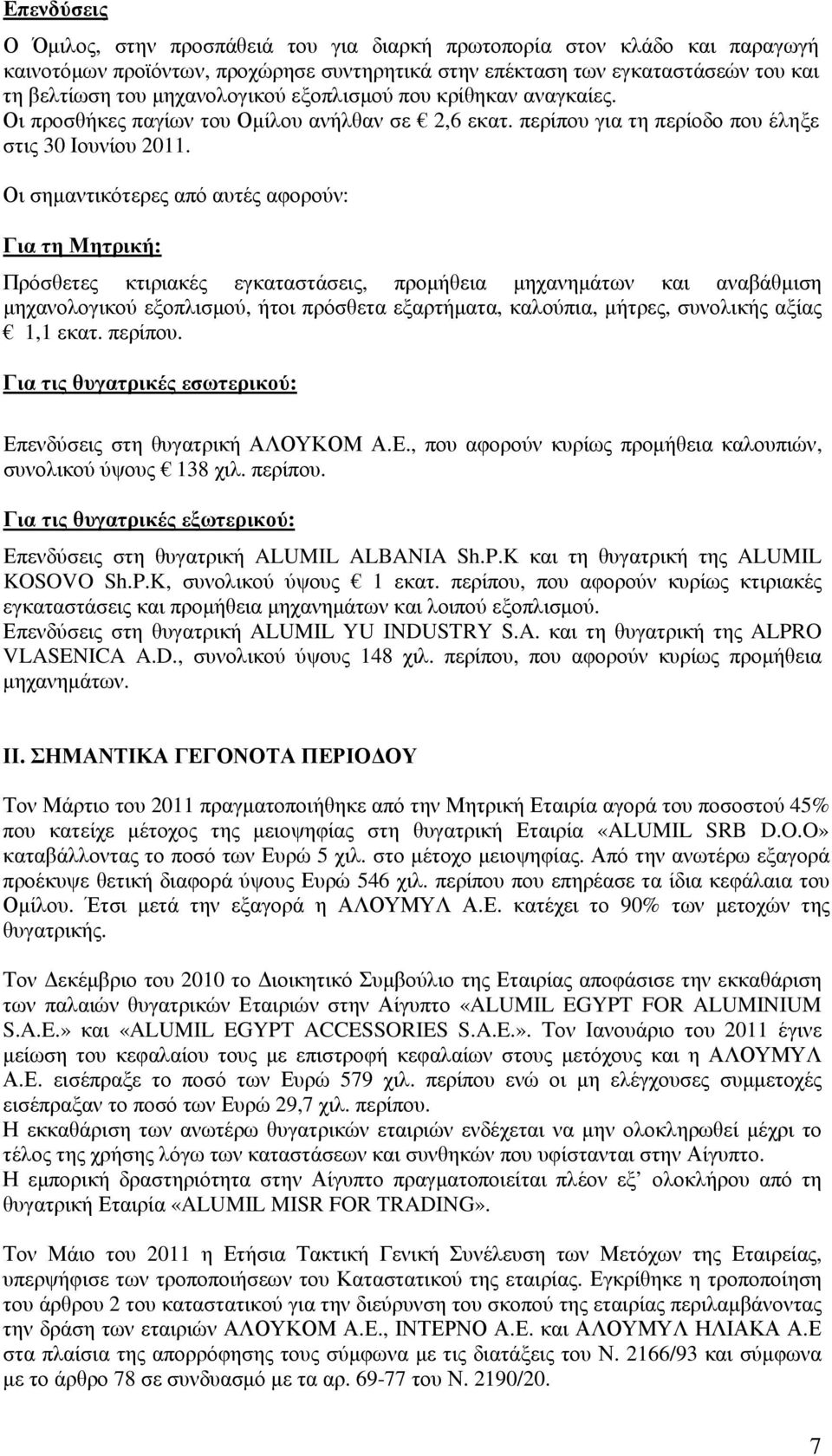 Οι σηµαντικότερες από αυτές αφορούν: Για τη Μητρική: Πρόσθετες κτιριακές εγκαταστάσεις, προµήθεια µηχανηµάτων και αναβάθµιση µηχανολογικού εξοπλισµού, ήτοι πρόσθετα εξαρτήµατα, καλούπια, µήτρες,